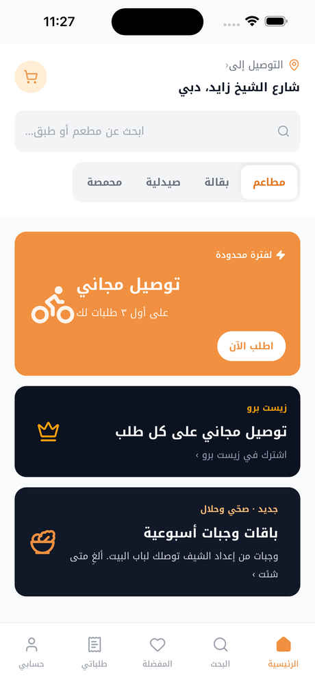Zest app home screen